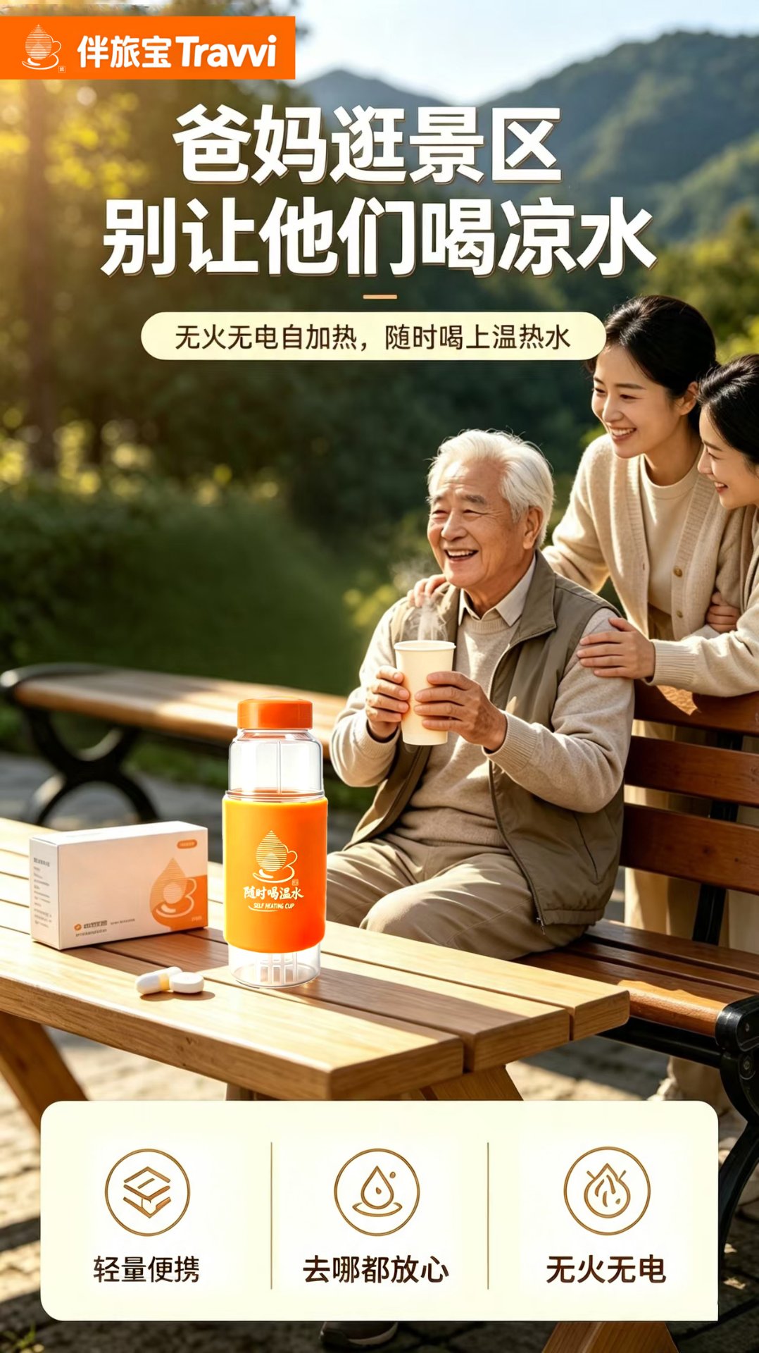 景区喝药不愁没温水