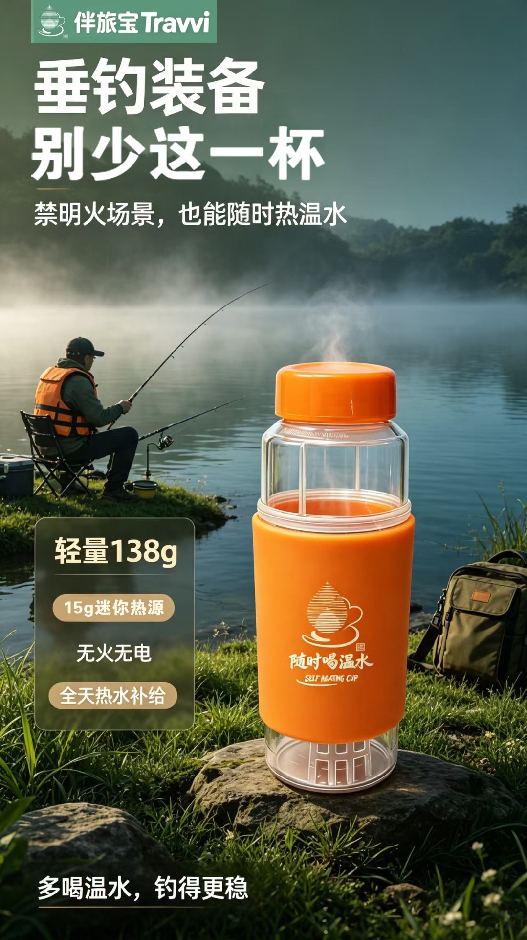 垂钓装备别少这一杯